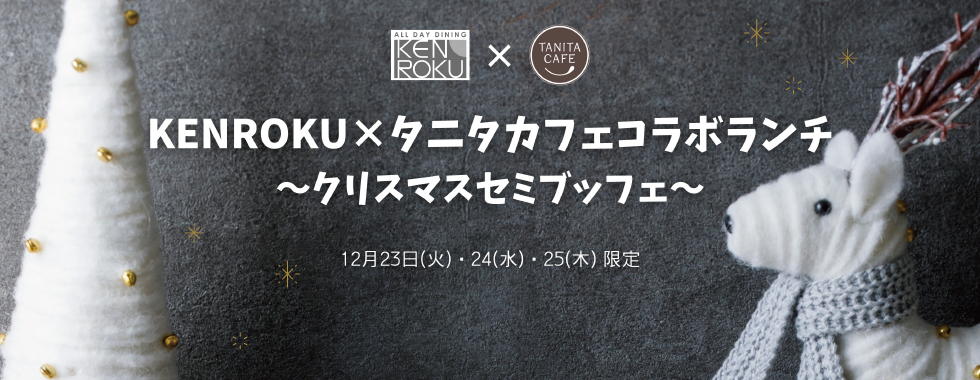 北陸三県 県民限定!食べて泊まってプラン