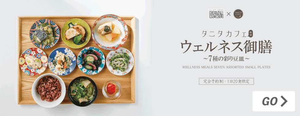 《金澤八家共同企画第16回金沢ホテルランチスタンプラリー対象》KENROKU×タニタカフェ ウエルネス御膳 ~7種の彩り豆皿~