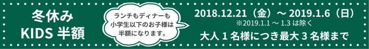Kids 半額