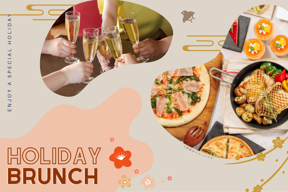 ホリデイブランチ