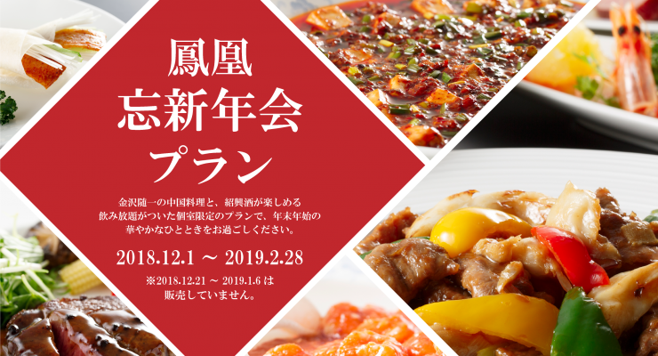 個室忘新年会イメージ