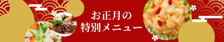 鳳凰正月バナー